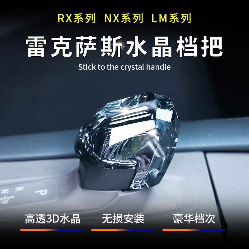 Suitable for Lexus Nx260 Car Gear Shift Knob, Nx350H Gear Shift Knob Head, Nx400H+ Gear Lever, Rx Crystal Gear Shift Knob