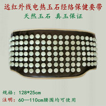 Meiying Jade far infrared Tomalin Meridian Health Care waist heating natural jade stone belt electric heating YD01