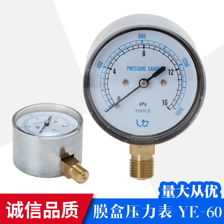 Membrane box pressure gauge YE60 25 40KPA gas natural gas pressure negative pressure KPA micro pressure gauge Shanghai 14 * 1 5