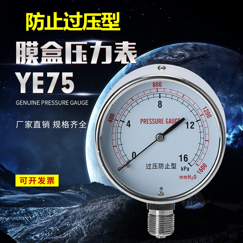YE-75 Over Pressure Prevention Type Micropressure Gauge 0-5 0-5 10 25 20 30kpa Gas Membrane Box Pressure gauge 3 8 points-Taobao