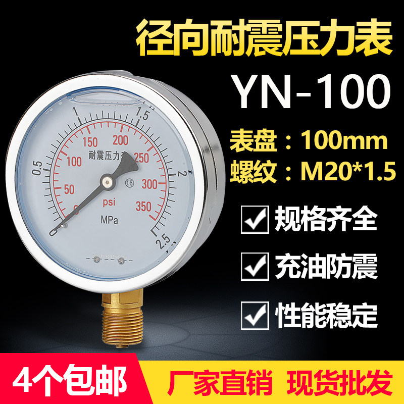 Shock-resistant pressure meter YN-100 0-1 6 25 40MPA Anti-shock oil pressure hydraulic 100mpa Shanghai Hangzhou