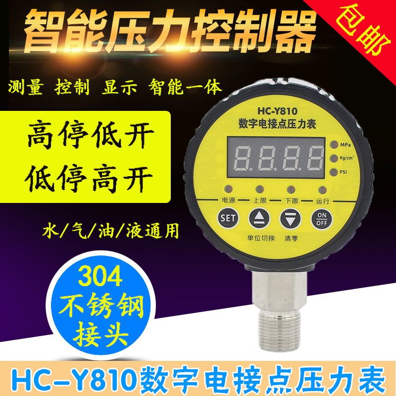Digital electric contact pressure gauge HC-Y810 digital display intelligent pressure controller 0-1 1.6MPA220V