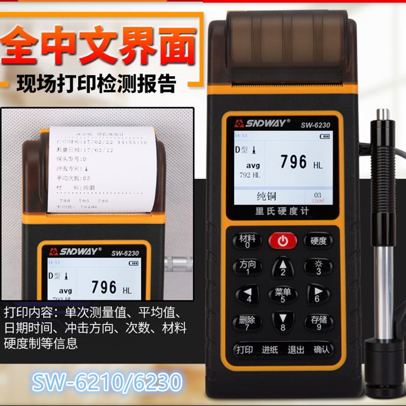 SW - 6210 SW 6230 LC portable color screen with printing hardness meter steel metal