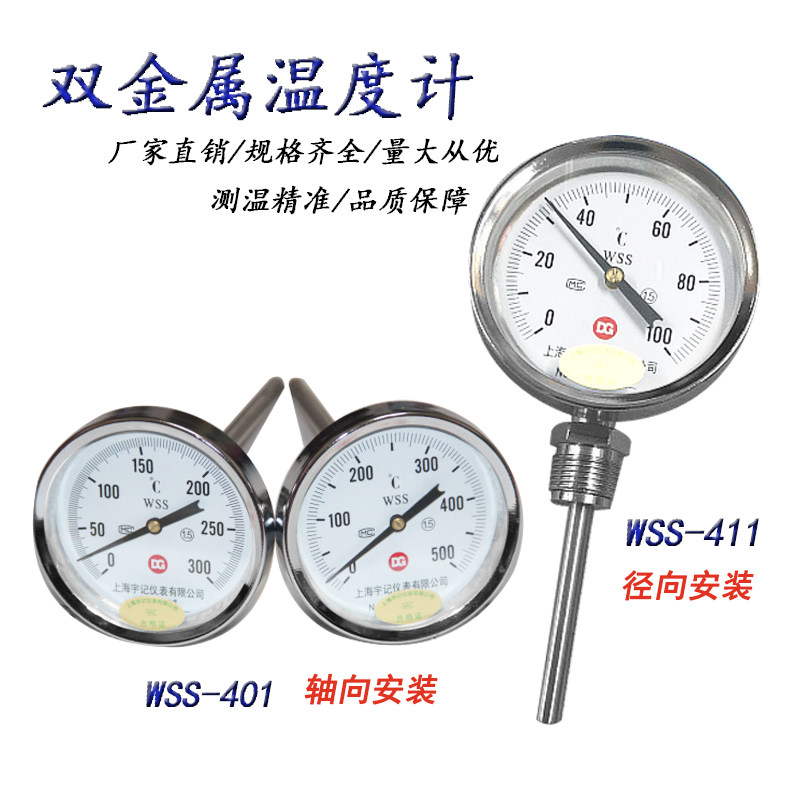Bimetallic thermometer WSS-401 411 stainless steel boiler industrial thermometer Shanghai Yuji Hangzhou Huayi