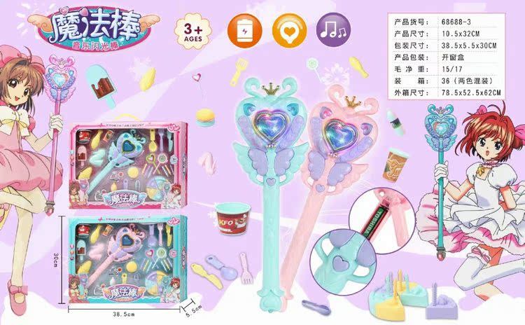 Magic Wand Suit Toy 68688-3 Light Music Emulation Costume House Wine Toy Children Toys Mixed Batch