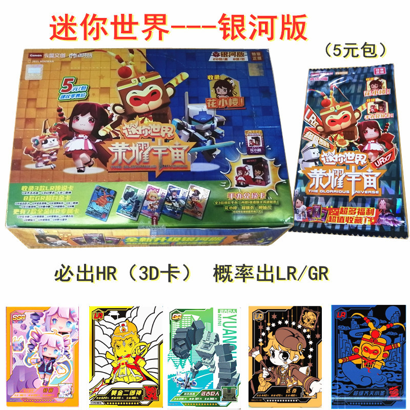 Official Mini World Galaxy Edition Card 3D Card Three-Dimensional Hr Planet Edition Figure Skin Card Book Card Toy