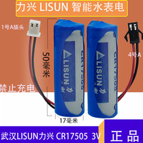 LISUN original Lixing CR17505 lithium manganese battery 3V water meter battery meter meter battery