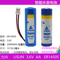 LISUN Lixing 3 6V ER14505 heat meter flow meter meter ER14505H water meter lithium battery No 5 AA