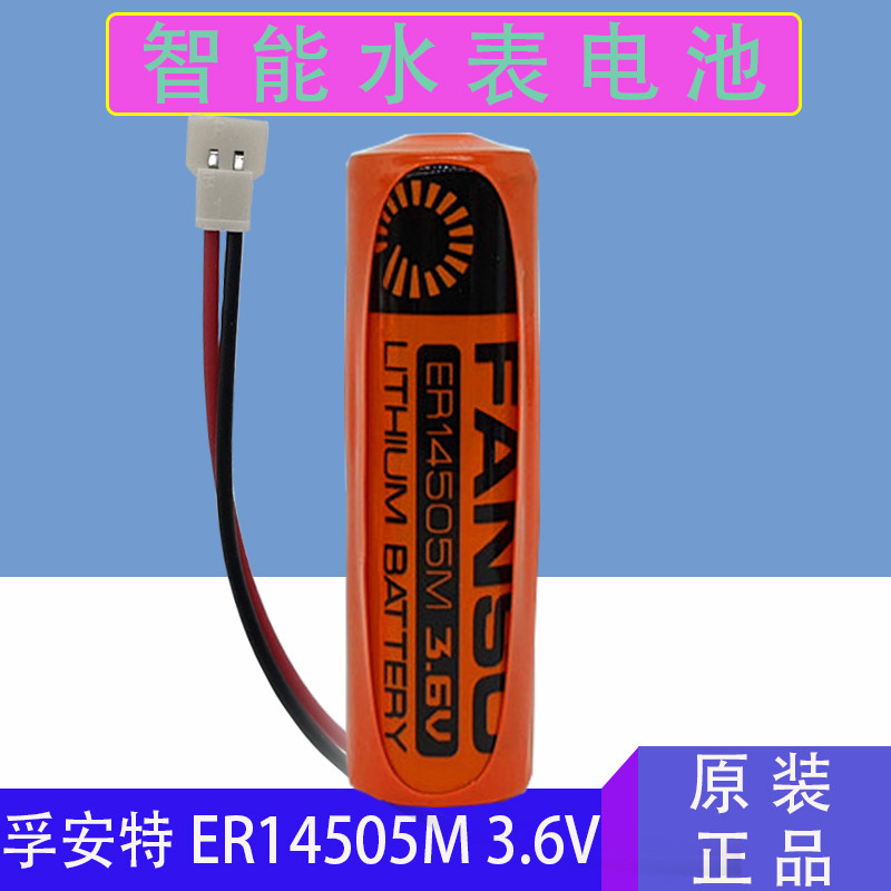 Foamt ER14505M Lithium Sub Battery 3 6V Meters Water Meter Battery Tour More Battery JST Head