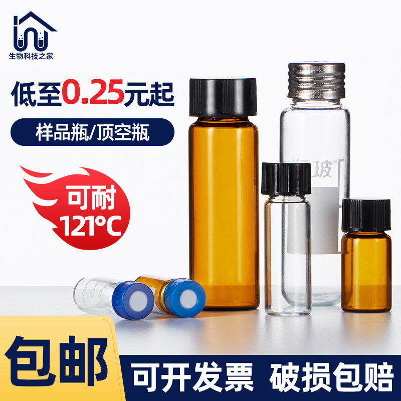 Transparent glass sample bottle reagent bottle glass screw mouth bottle in sample bottle top empty bottle brown sampling bottle 3 5 10ml