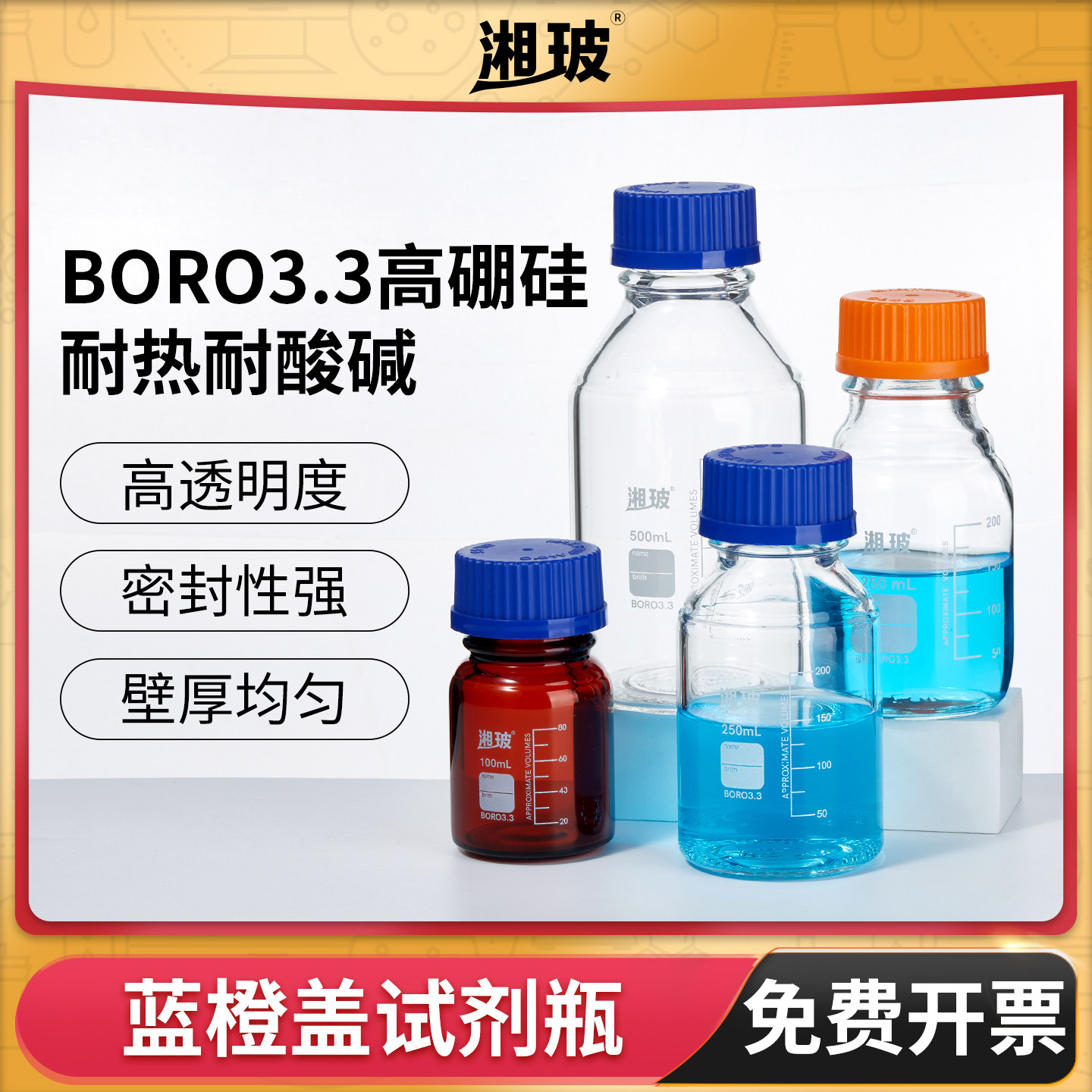 湘玻橙蓝盖试剂瓶透明棕色丝口玻璃广口样品瓶100 250 500ml蜀牛