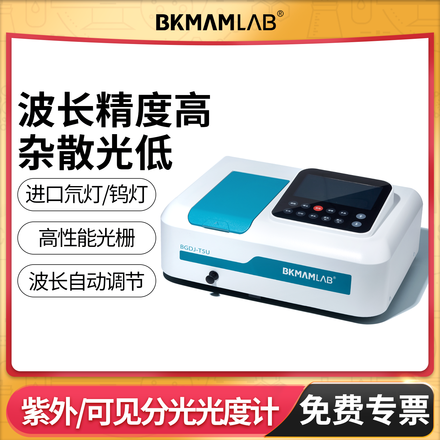 比克曼生物紫外可见分光光度计实验室仪器光谱分析仪可见型单光束