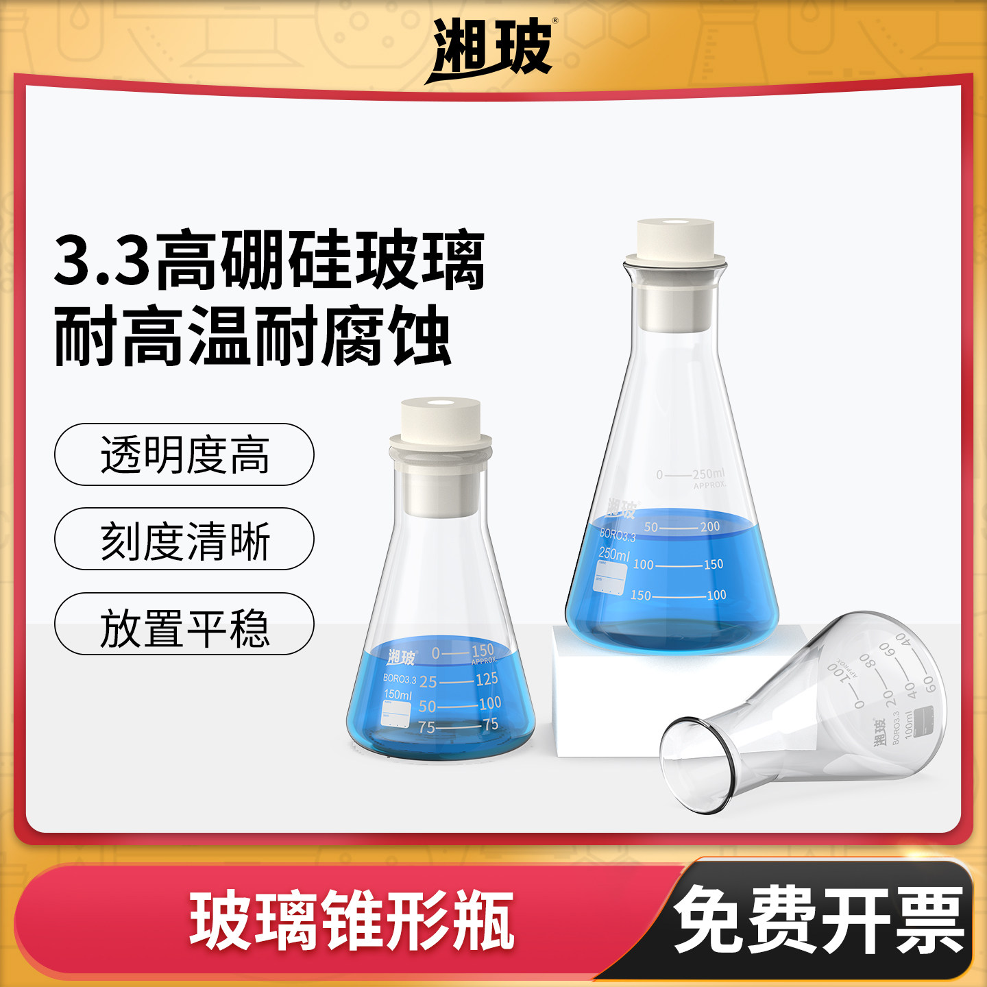 湘玻玻璃锥形瓶实验室用三角烧瓶高硼硅直口广口喇叭口带刻度50mL