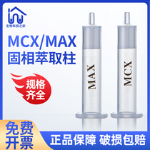 MCX MAX solid phase extraction column mixed positive anion exchange solid phase extraction column for the determination of melamine small column