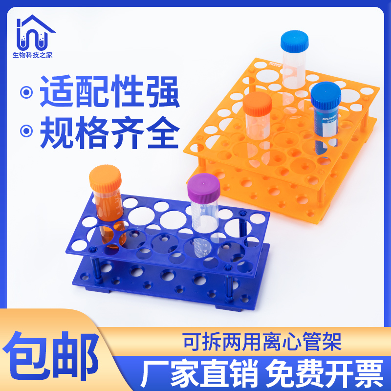 Plastic centrifugal pipe frame removable double-face dual-use 10 15 50ml 30mm test tube rack size thickened and resistant to fall