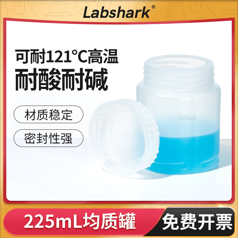 塑料采样瓶225ml均质罐耐高温高压pp大口样品均质瓶灭菌罐取样瓶