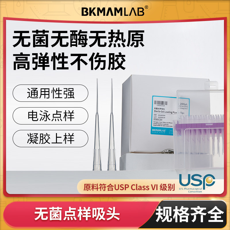 比克曼生物无菌点样吸头移液器吸头移液枪枪头凝胶蛋白加样赛默飞