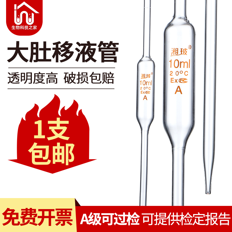 Grade A can pass check 1 5 15ml glass large belly pipette straw single-marked pipette pipette chubby pipette pipette
