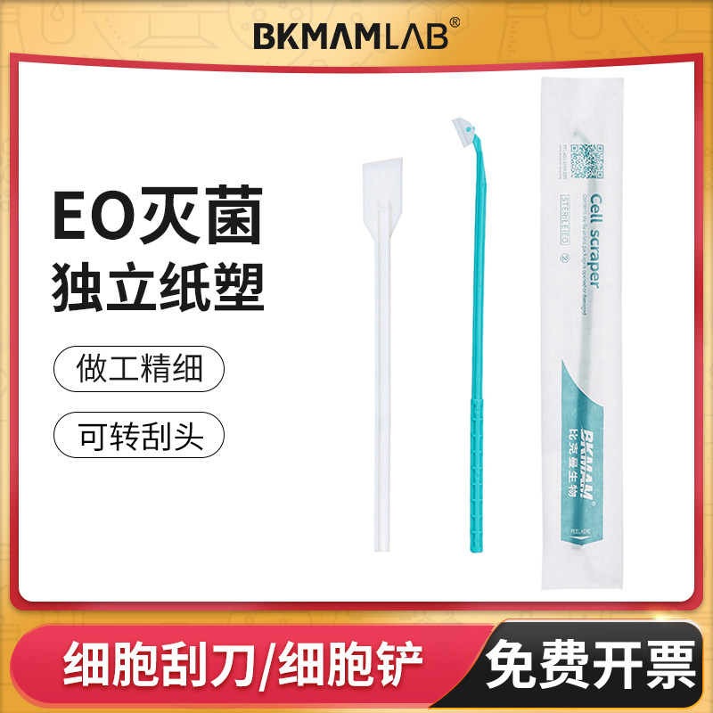比克曼生物细胞铲细胞刮刀实验室一次性无菌刮板微生物细菌推刮器