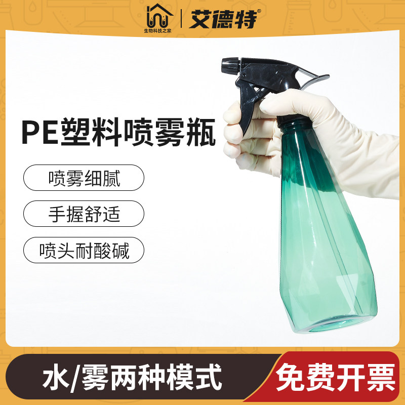 酒精84消毒液塑料喷壶空瓶消毒专用手动便携款耐腐蚀500ml小喷壶