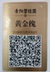 Tùy chỉnh đục lỗ bằng kim loại chải bằng đồng hoa hồng thép không gỉ UV in mã QR - Thiết bị đóng gói / Dấu hiệu & Thiết bị Thiết bị đóng gói / Dấu hiệu & Thiết bị