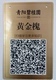 Tùy chỉnh đục lỗ bằng kim loại chải bằng đồng hoa hồng thép không gỉ UV in mã QR - Thiết bị đóng gói / Dấu hiệu & Thiết bị