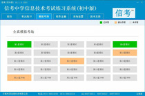 The Sindkau Software-Secondary Information Technology Examination Exercise System