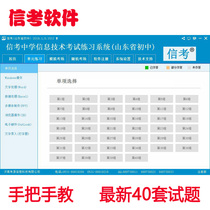2022 Shandong Xinkao Dongying Texas Heze Weifang Junior High School Primary School Information Technology Level Certificate Examination Software