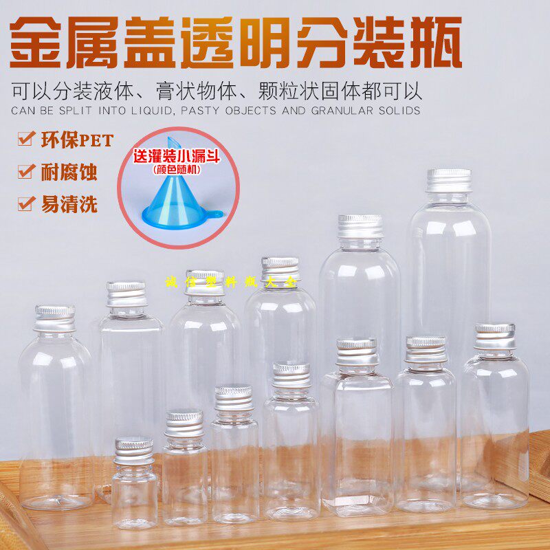 Travel bottle aluminum cap bottle portable transparent plastic bottle small medicine bottle reagent bottle liquid bottle empty bottle