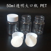50ml large mouth transparent plastic bottling PET vial solid liquid water agent sample empty bottle