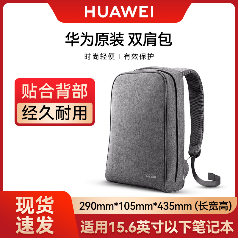 Huawei's original style children carrying matebook laptop 15 inch computer package business travel versatile