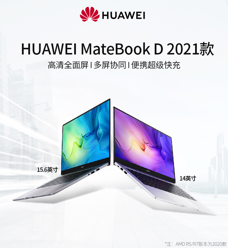 MateBook-D-2021_01.png