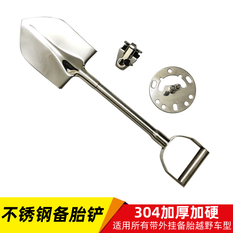 Car spare tire stacker stainless steel sapper shovel Off-road vehicle shovel Spare tire shovel sand shovel shovel shovel modification