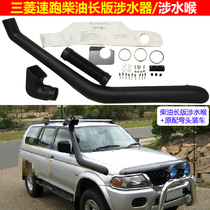 Mitsubishi Pajero speed running wader Yellow Sea challenger wader intake pipe off-road modification