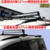 Fengshen H30 AX7 Beiqi BJ20 Weiwang M20 M30 EX360 mái hành lý giá đỡ thanh ngang khung đứng ánh sáng - Roof Rack Roof Rack