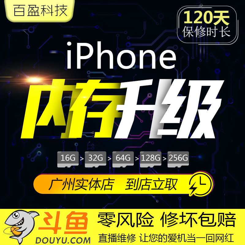 广州适用升级苹果手机iPhone6splus7se加内存