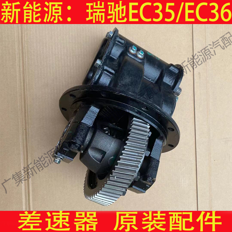 New Energy Ruichi Ec35 Second Generation Ec36 Differential Tail Tooth Assembly Electric Vehicle Main Off Original New Energy Ruichi Ec35 Second Generation Ec36 Differential Tail Tooth Assembly Electric Vehicle Main Off Original