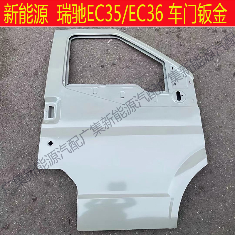 Suitable for New Energy Vehicles Ruiqi Ec35/Ec36 Front Door, Middle Door, Rear Tailgate, and Door Panel Assembly Suitable for New Energy Vehicles Ruiqi Ec35/Ec36 Front Door, Middle Door, Rear Tailgate, and Door Panel Assembly