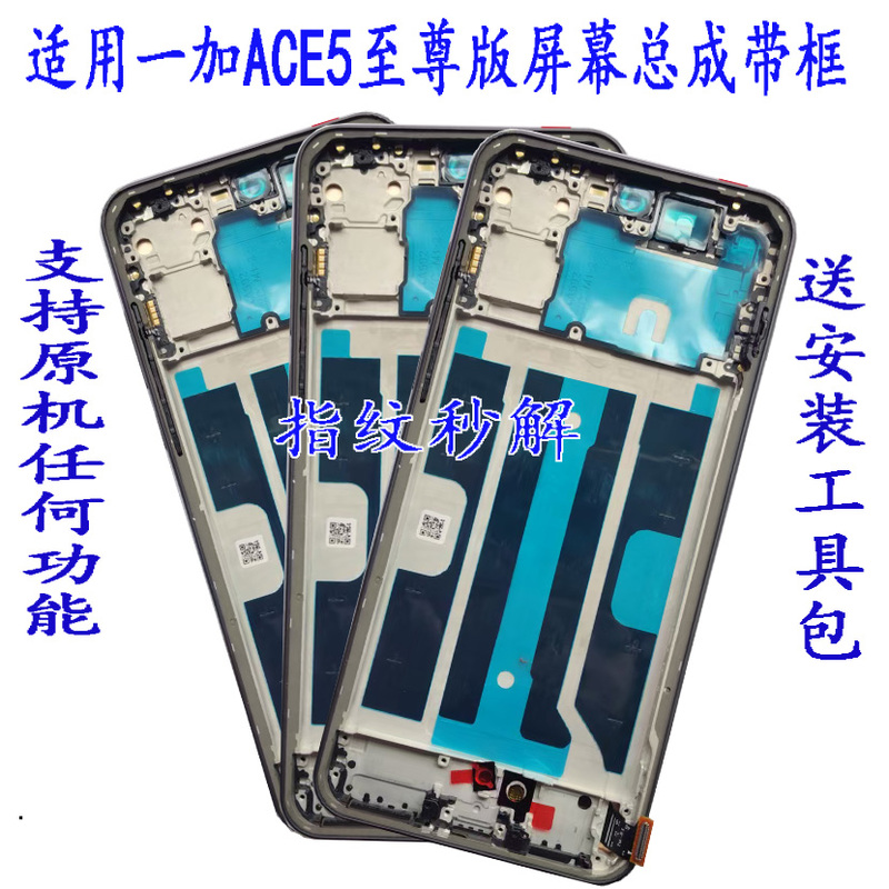 Suitable for Oneplus Ace5 Supreme Screen Assembly 1+Ace5Pro Lcd Display Touch Screen with Frame Original