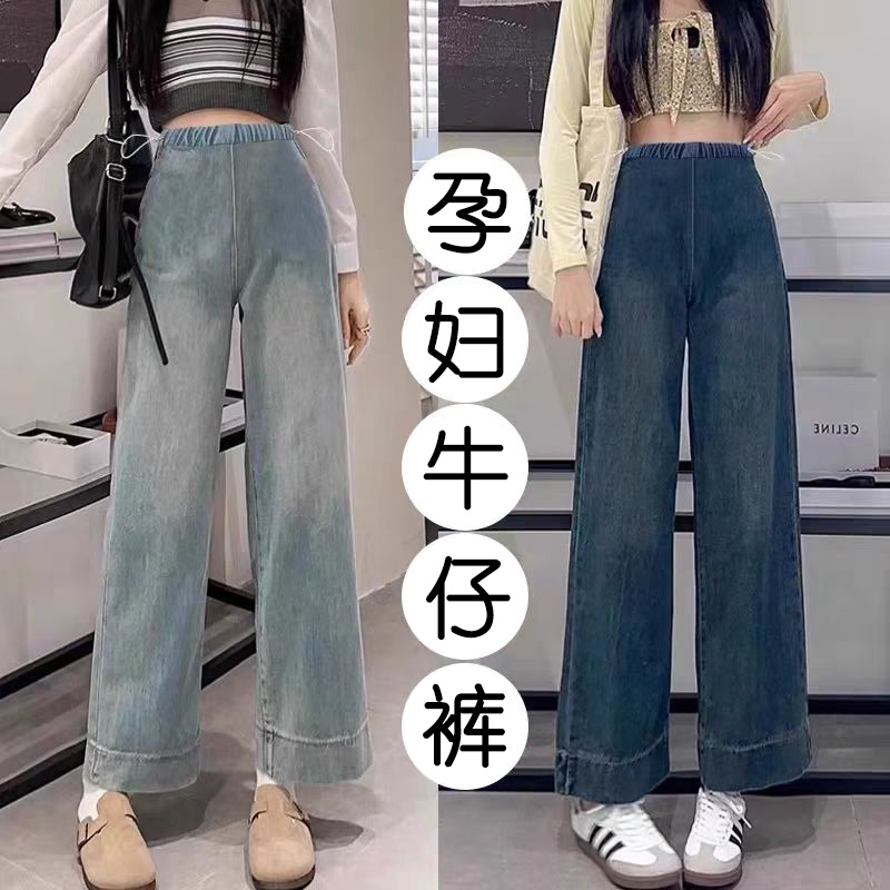 Maternity Pants, Spring and Autumn Style, Loose Fit, 2026 New Wide-Leg Pants, Autumn and Winter Long Pants, Petite Jeans, Spring Wear