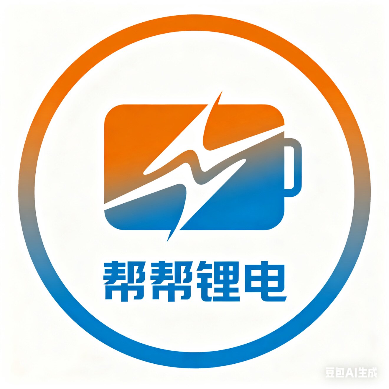 帮帮锂电
