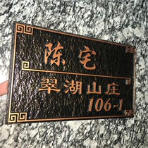 The villa house surname of the house name Acrylic retro copper household custom customization