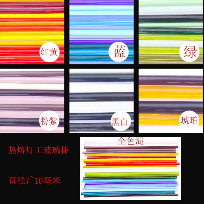 Color hot melt lamp work glass stick raw material stick handmade ornament machining blow craft gift pendulum decoration making material DIY technology