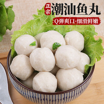 Chaoshan food specialty fish ball vacuum packaging 500g frozen food hot pot snack barbecue restaurant ingredients Huazhi pill