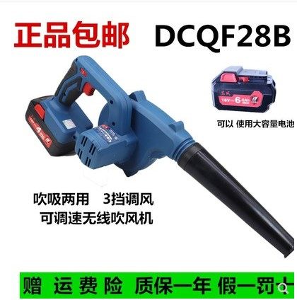 Dongcheng Electric rechargeable lithium electric blower computer blow dust blower High power dust suction wireless dust blowing machine