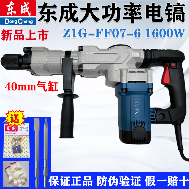 Dongcheng 1600W Single-Purpose Electric Pickaxe Ff07-6 High-Power Industrial-Grade Wall Demolition, Water and Electricity Installation, Concrete Slotting Dongcheng 1600W Single-Purpose Electric Pickaxe Ff07-6 High-Power Industrial-Grade Wall Demolition, Water and Electricity Installation, Concrete Slotting