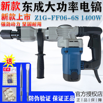 Dongcheng 1400W à usage unique prélèvement électrique Z1G-FF06-6S Installation dénergie hydroélectrique à haute puissance outil de prélèvement de marteau en béton