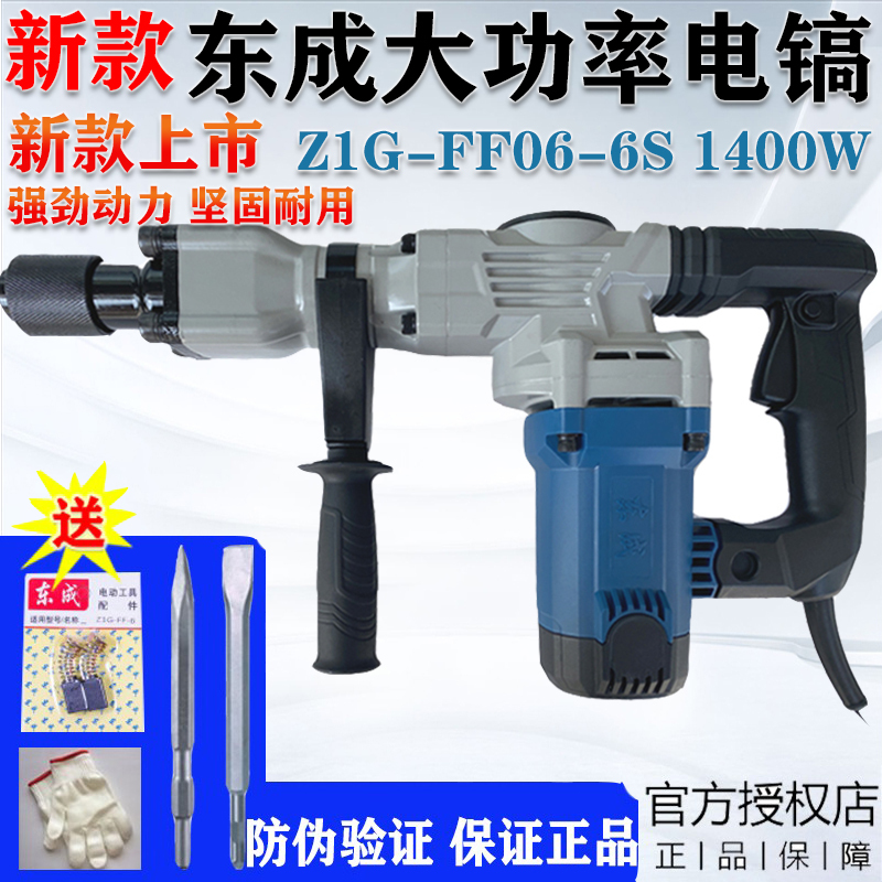 Dongcheng 1400W Single-Use Electric Pick Z1G-Ff06-6S High-Power Water and Electricity Installation Concrete Slotting Hammer Tool Dongcheng 1400W Single-Use Electric Pick Z1G-Ff06-6S High-Power Water and Electricity Installation Concrete Slotting Hammer Tool