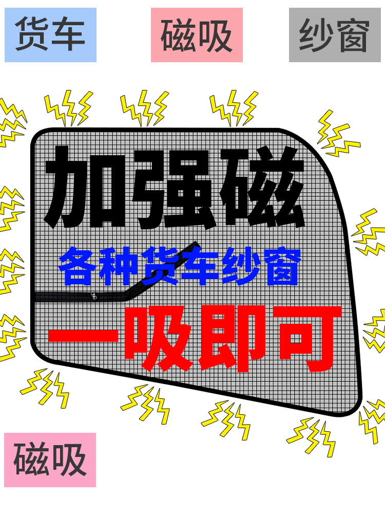 Magnetic strong magnet Large truck screen window Anti-mosquito screen net Mosquito net Liberation Delange Howo special magnetic screen window