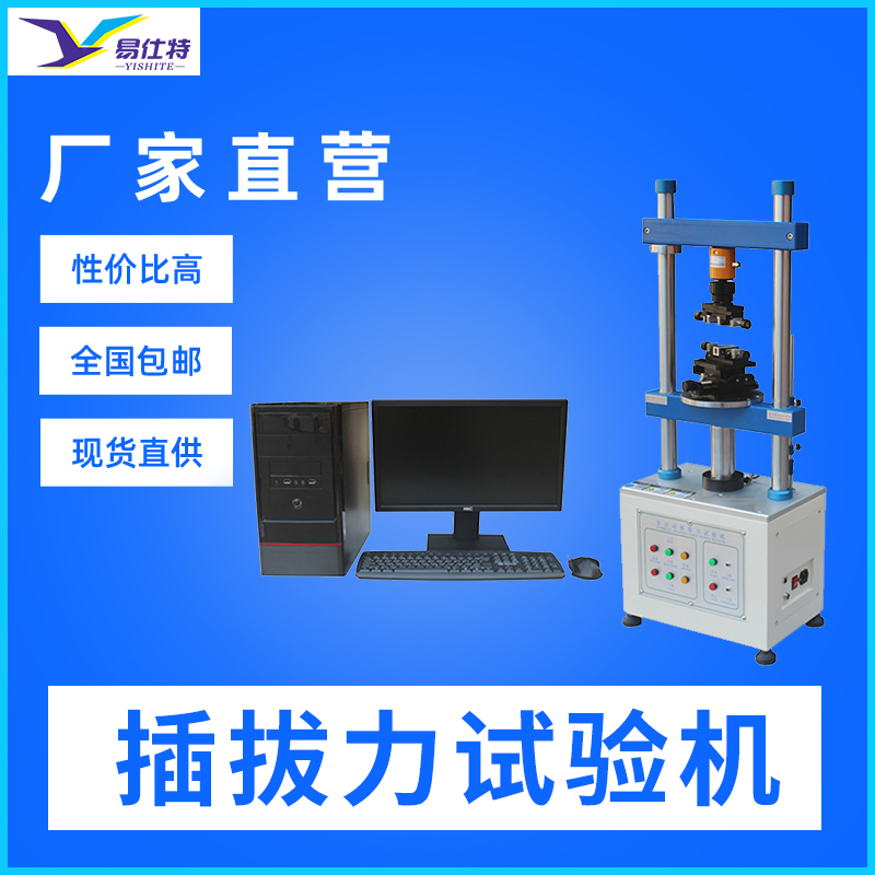 Automatic vertical microcomputer plug force test machine terminal harness linker electronic product life tester